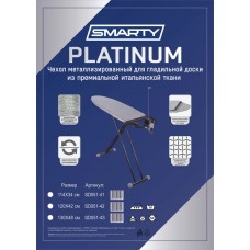 Чехол для гладильной доски Smarty Platinum металлизированный 48 см