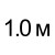 100 см  = 60.00руб. 